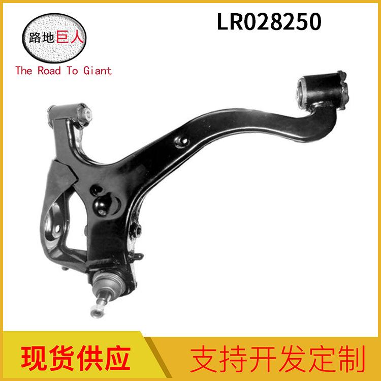 牵引控制臂左下摆臂悬挂臂LR028250适用于路虎发现3三角臂