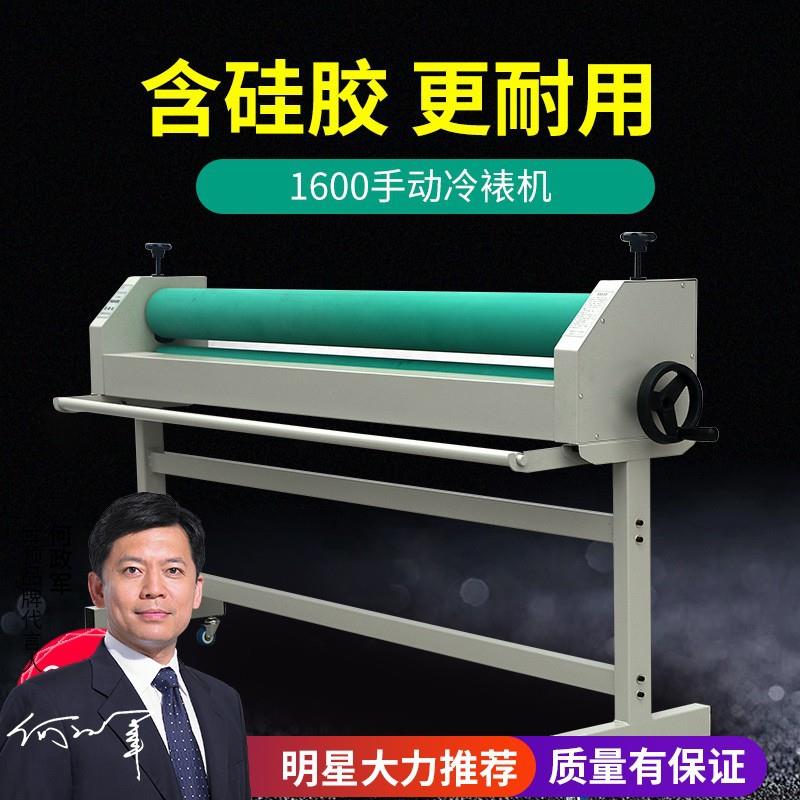 1600L冷裱机广告图文KT版玻璃相册相片pvc加重手摇覆膜机过膜机