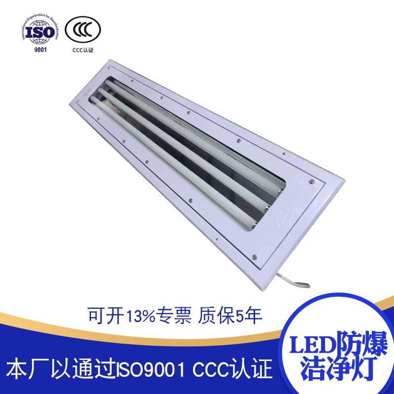 2020LED防爆洁净灯1.2米.60CM.单管.双管.20瓦40瓦光源
