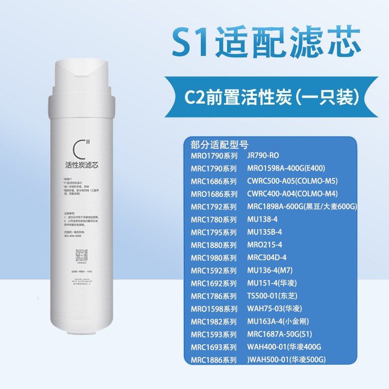 适配S1净水器滤芯MRC1693A-50G/1790B-400/600G/PAC/C/RO反渗透膜