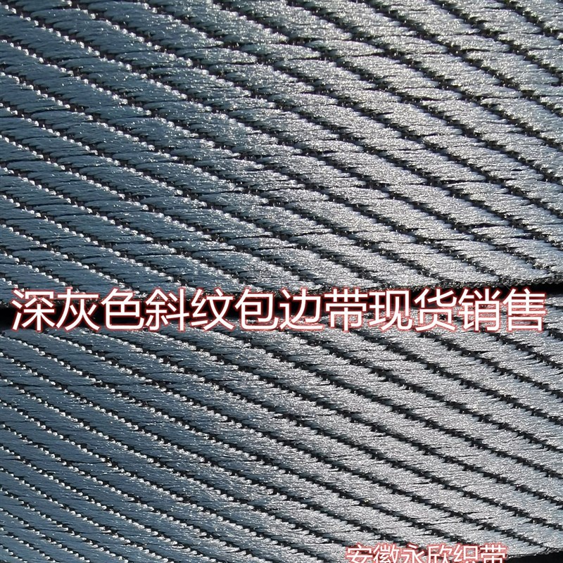 斜纹床垫包边4.5CM宽席梦思包边带涤纶光丝厂家直销床垫辅料