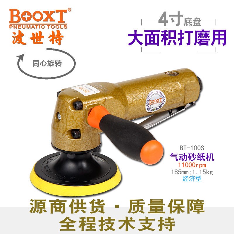 台湾BOOXT气动打磨机砂纸机高速气动抛光打蜡机强力砂磨机BT-100S