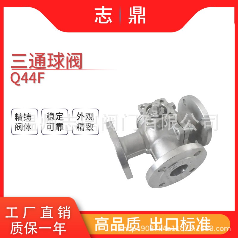 Q44F-16P手动L型三通不锈钢球阀介质流向切换304不锈钢
