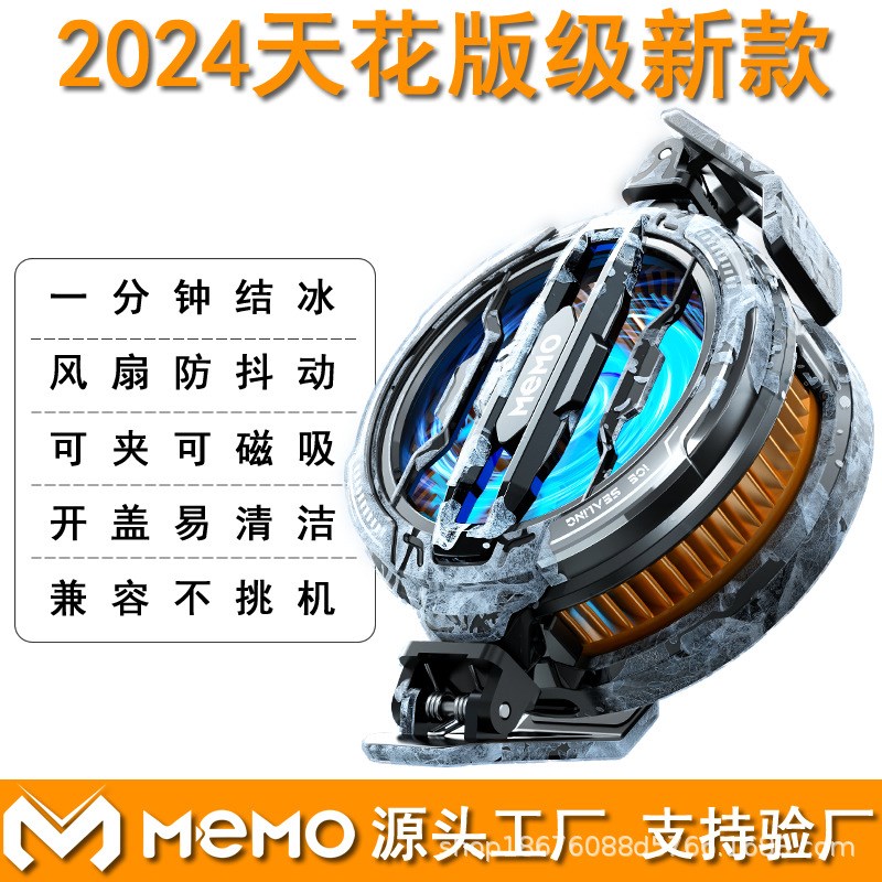 米墨MEMO手机散热器磁吸半导体制冷大功率降温RGB灯2024年新款