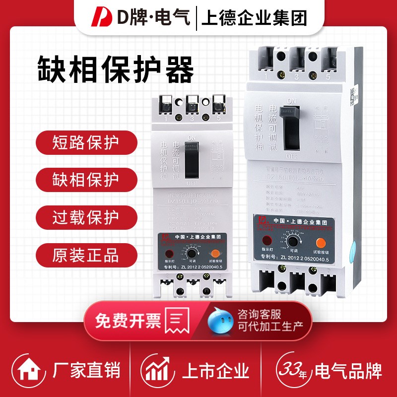 三相电机缺相保护器380v30KW水泵过载开关40A风机漏电断路器100A