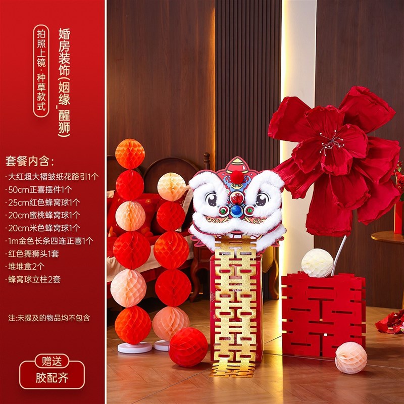 婚房布置套装结婚礼装饰男女方卧室客厅喜字拉花背景墙结婚用大全