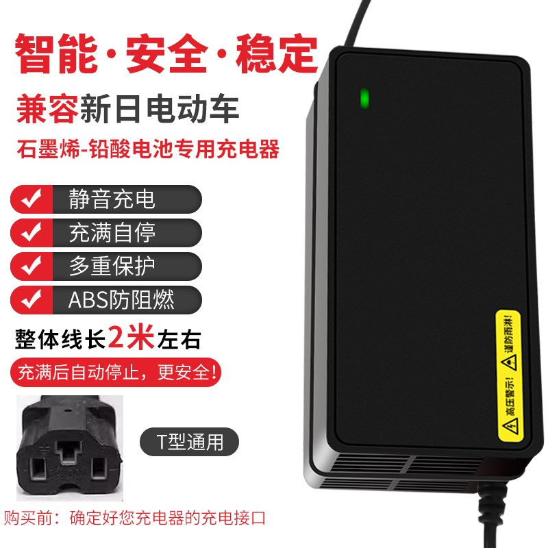 适用新日原装品质电动车充电器48V12AH60V20AH72V智能全新防触碰