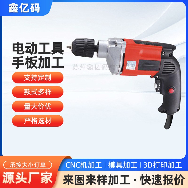 苏州厂家电动工具手板模型零件加工CNC手板模型加工来图打样