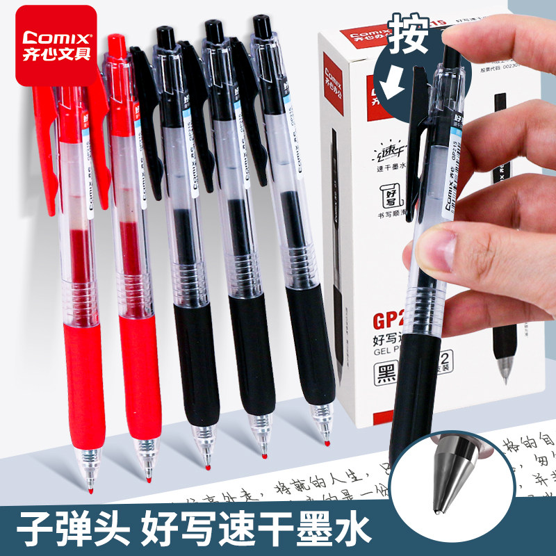 齐心中性笔直液式走珠笔黑笔刷题笔签字笔考试老师学生专用蓝红笔黑色写字笔圆珠笔水笔水性碳素直液笔笔速干,文具电教/文化用品/商务用品,中性笔,淘宝优惠券,粉丝福利购,淘宝优惠卷