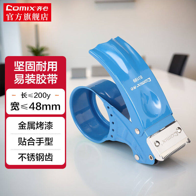 齐心封箱器透明胶带切割器封箱机大号金属胶带机手握式小号胶纸机快递物流打包神器胶带封口宽胶布纸布封箱器,文具电教/文化用品/商务用品,胶带切割器,淘宝优惠券,粉丝福利购,淘宝优惠卷