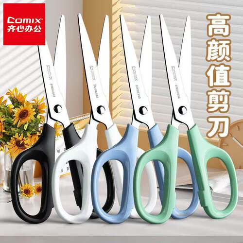 齐心剪刀手工剪纸刀办公用品不锈钢家用专用不粘胶剪刀小号安全手工剪纸刀大号便携美工剪拆快递学生剪刀