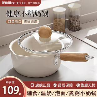 坂田川陶瓷小奶锅不粘锅宝宝辅食热奶小锅泡面锅煎煮煲汤锅小炒锅