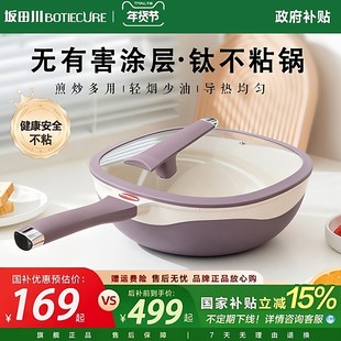 坂田川有钛不粘锅陶瓷质感炒菜锅少油烟多功能家用电炉燃气灶通用