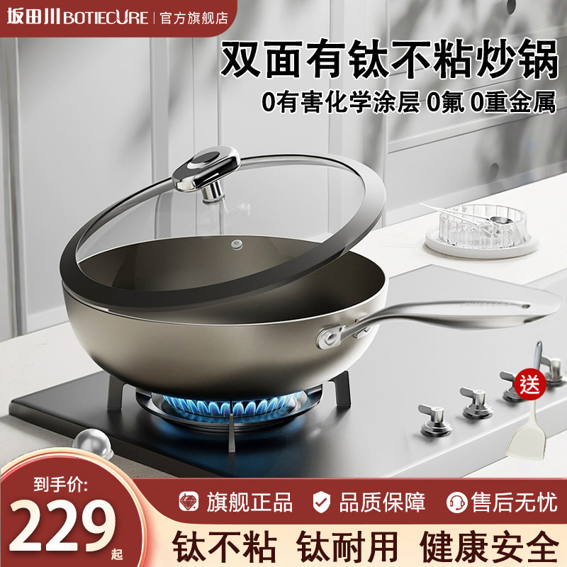 坂田川有钛不粘锅无有害涂层炒锅家用炒菜锅电磁炉燃气专用锅子,厨房/烹饪用具,炒锅,淘宝优惠券,粉丝福利购,淘宝优惠卷