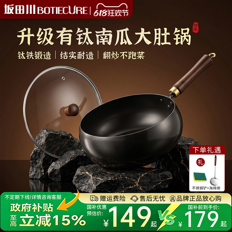 坂田川有钛铁南瓜大肚锅不粘锅炒锅炒菜锅平底锅电磁炉燃气灶专用