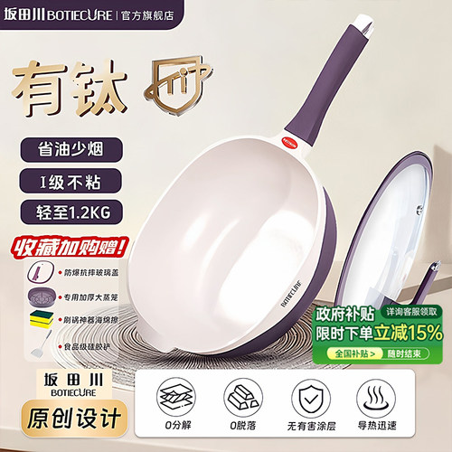 钛覆熔不粘平底锅炒菜锅灶具通用
