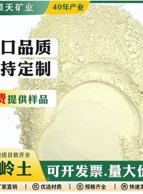 厂家供应高活性偏高岭土瓷土粉4000目煅烧陶土涂料用超细专用矿物