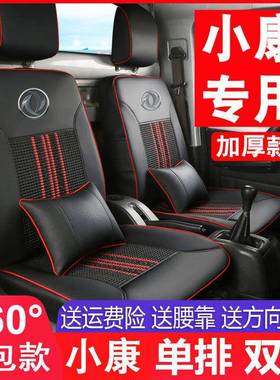 东风小康K01C31D51D52C32K05SK02C51C35双排单排货车皮座套坐垫套