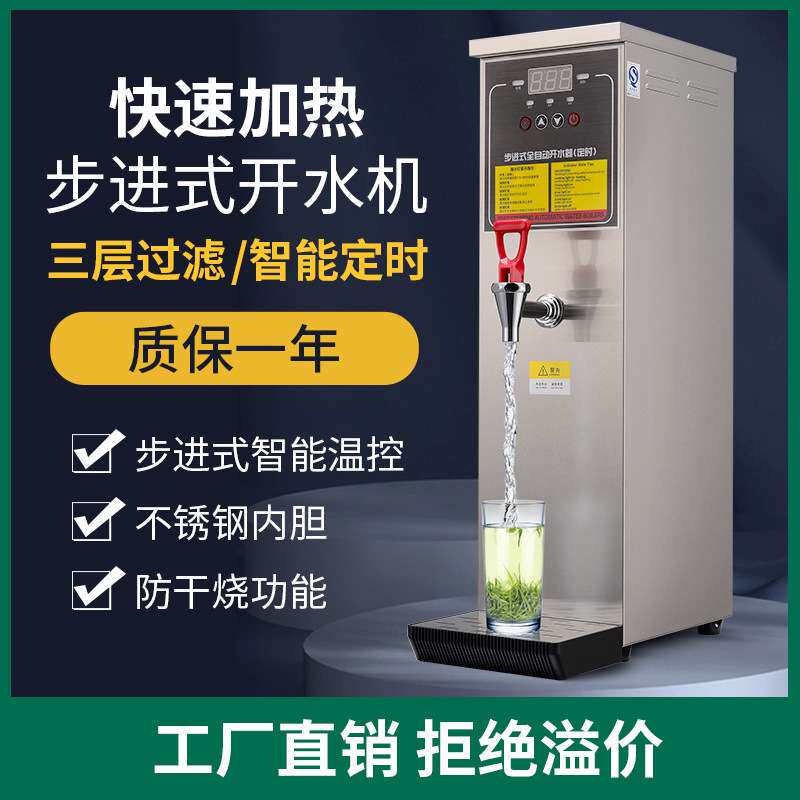 商用奶茶店设备全自动步进式开水器电热烧水器小型热水机开水机