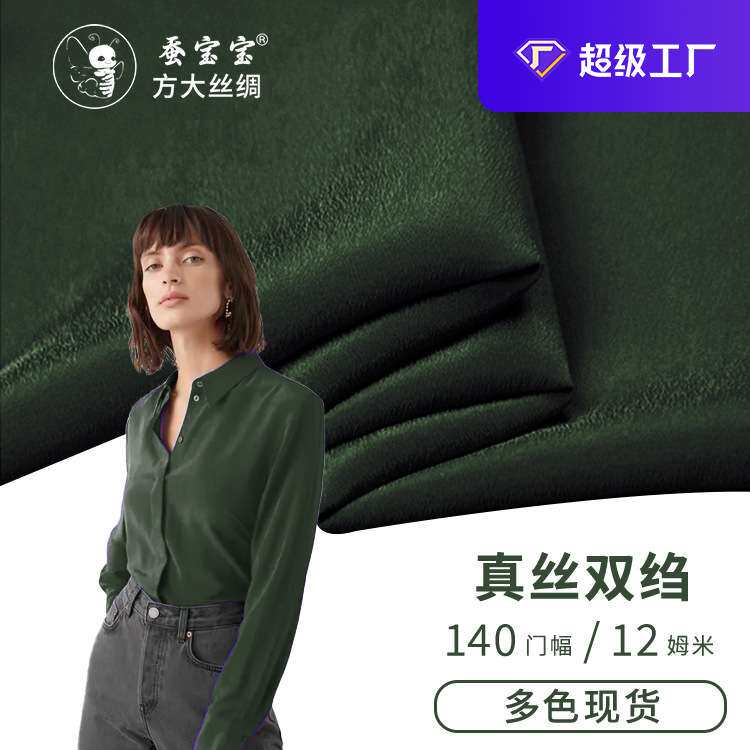 方大丝绸真丝双绉12姆米140宽门幅桑蚕丝布料服装面料桑蚕丝双绉
