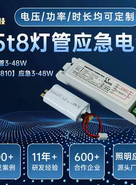 t5t8灯管应急电源断电全亮降亮应急电池分体式led灯管应急驱动