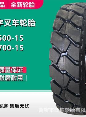 徐州甲字500-15 SD6000 NHS 叉车轮胎700-15 工业工程轮胎