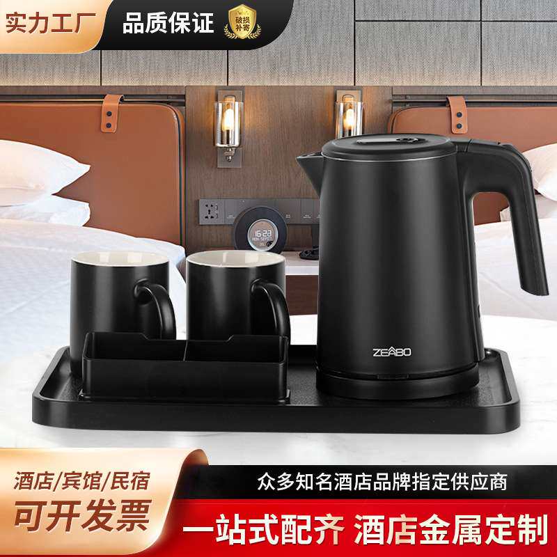 酒店客房专用烧水壶托盘套装0.8L小型电热水壶304小容量民宿宾馆
