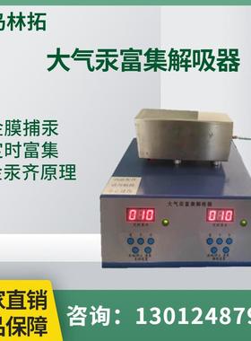 JY-GF型大气汞富解吸器 冷原子吸收测汞仪前处理设备微量汞的测量