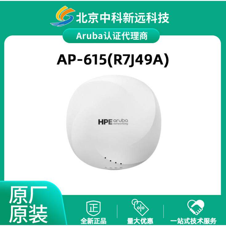 Aruba AP-615无线接入点 支持Wi-Fi 6 企业级高密度覆盖