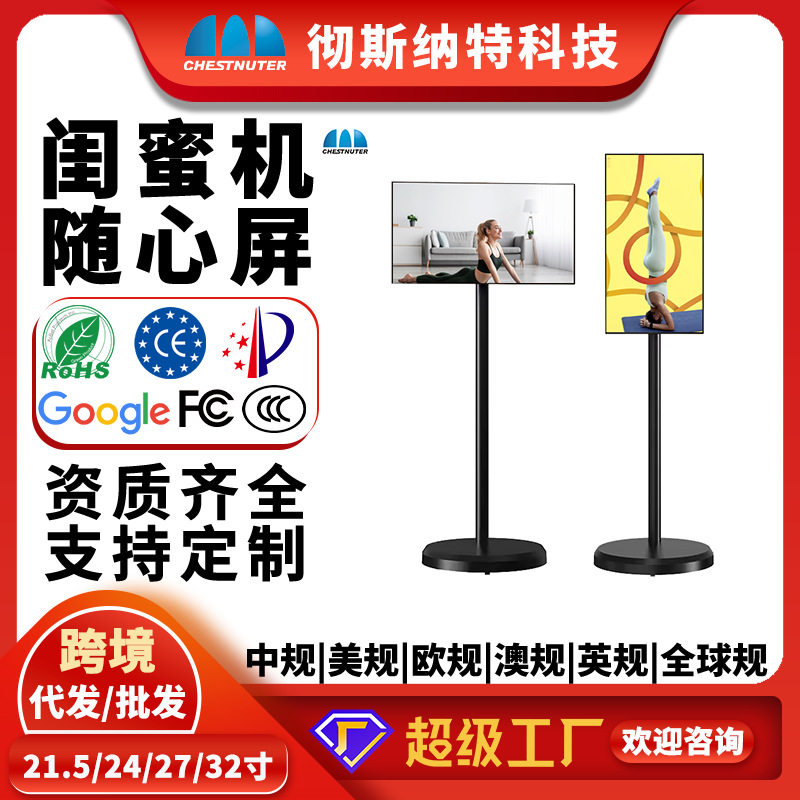21.5英寸可旋转移动智慧学习广告机追剧平板安卓系统触摸闺蜜机