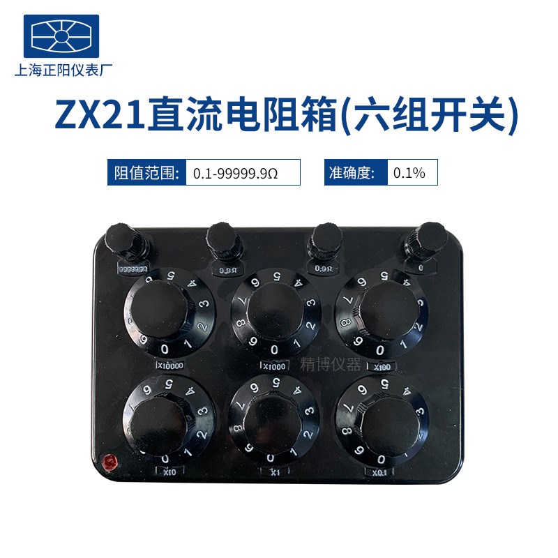 上海正阳ZX21A 直流电阻箱 ZX21电阻器