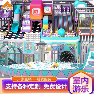 大小型室内淘气堡儿童乐园游乐场商场超市滑滑梯蹦床游乐设备