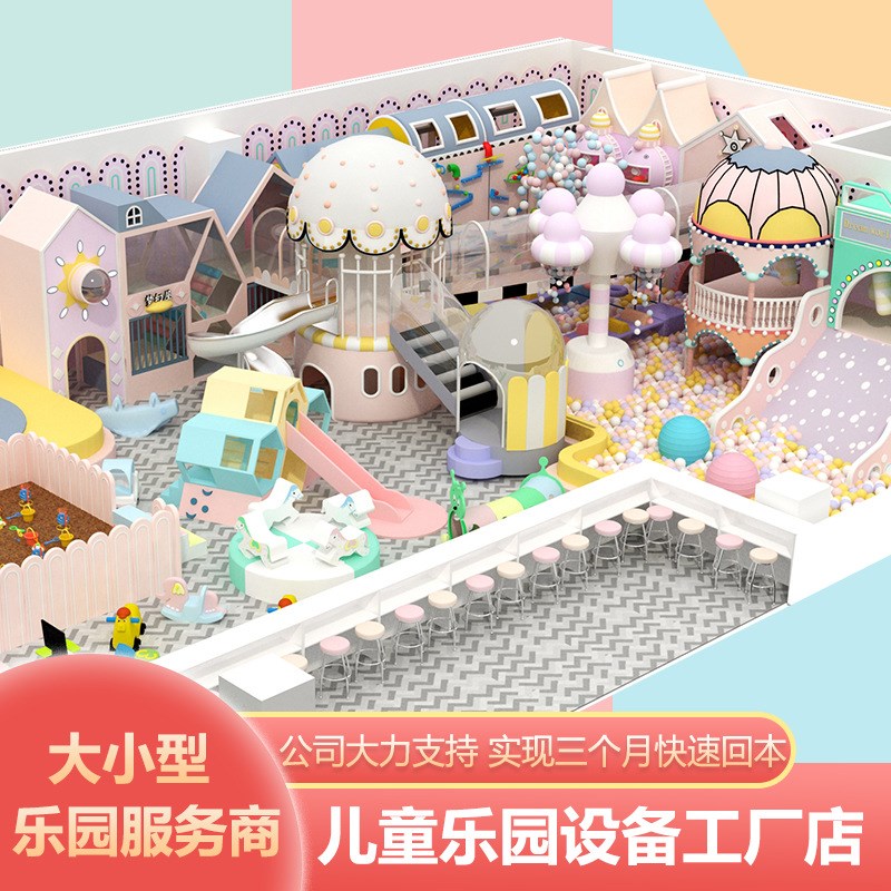 淘气堡儿童乐园大型游乐场设备室内小型幼儿园售楼处设施生产