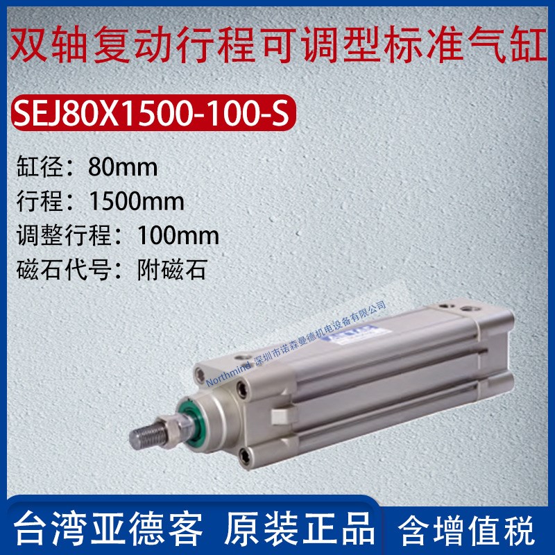 亚德客双轴复动标准气缸行程可调型大推力气缸 SEJ80X1500-100-S