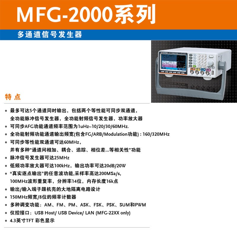 固纬MFG-2110/MFG-2120/MFG-2120MA/MFG-2130M多通道信号发生器