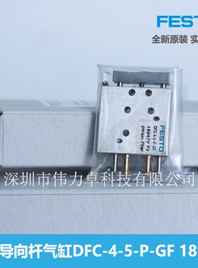 FESTO费斯托DFC-4-5-P-GF 189479小型导向杆气缸滑动导轨 交期快
