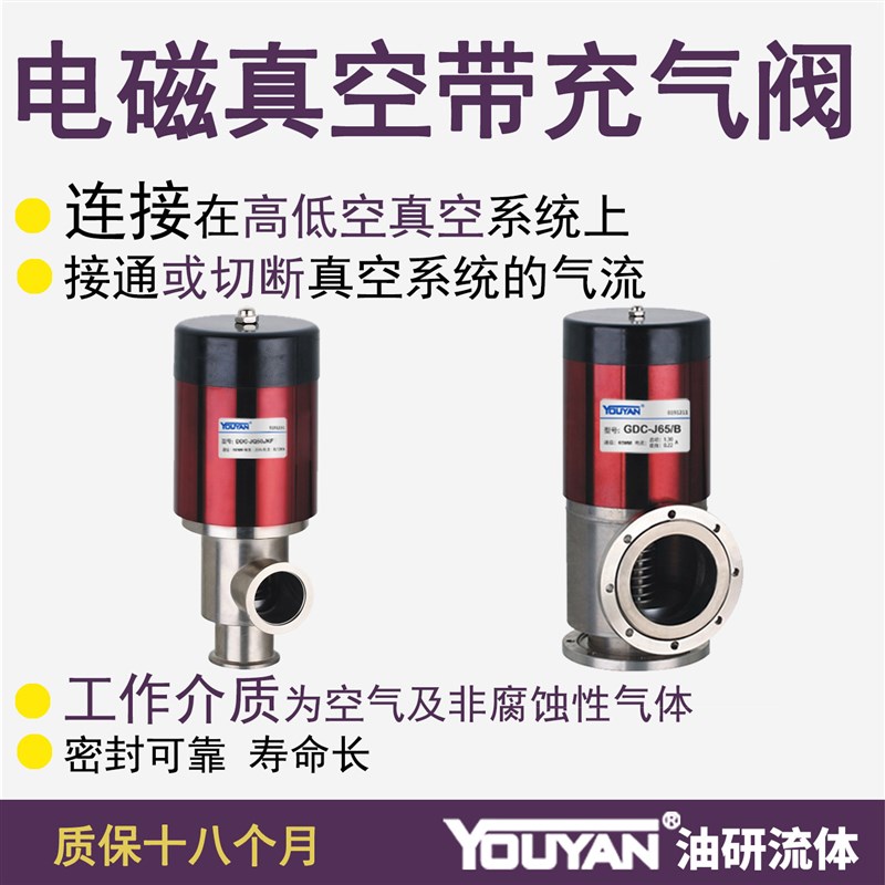 GDC-5Q/KF电磁DDC-JQ16A高25A真空32挡板阀40 50A/KF 65充气阀80B