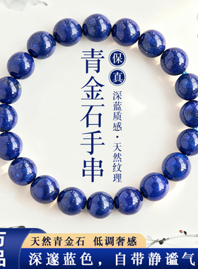 槿泽祥青金石手串收藏级旺财送礼