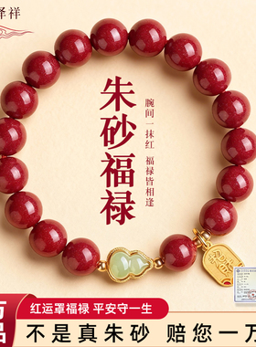 槿泽祥本命年福禄朱砂手串帝王砂紫金砂手链女和田玉葫芦新年礼物