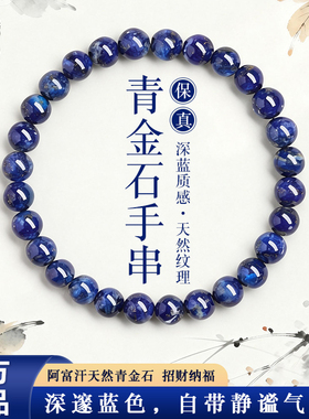 槿泽祥青金石手串收藏级旺财送礼
