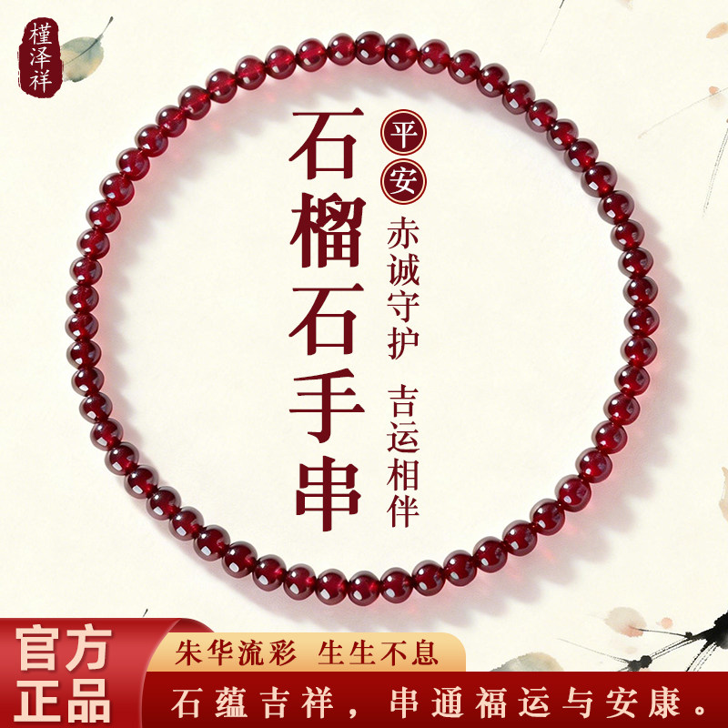 槿泽祥本面年红色手串天然石榴石手链3mm红绳新年礼物护身符马年,饰品/流行首饰/时尚饰品新,手链,淘宝优惠券,粉丝福利购,淘宝优惠卷