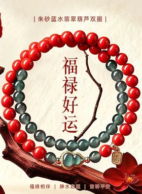马年朱砂蓝水翡翠紫金砂转运手链