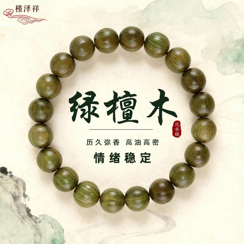 槿泽祥天然绿檀木手串百年木高油高密手饰男女五行补木檀香木手链