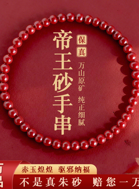 2026本命年朱砂帝王砂红绳手链