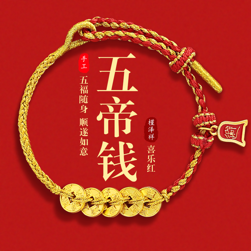 槿泽祥五帝钱九紫离火静心手绳