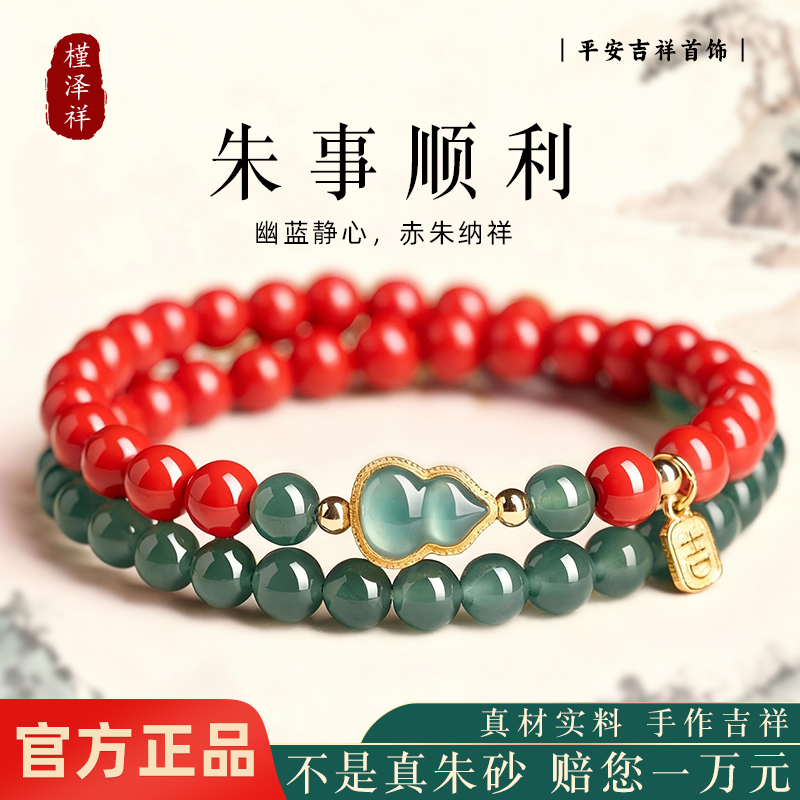 槿泽祥朱砂翡翠本命年转运手串
