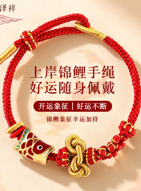 槿泽祥上岸锦鲤文昌结手绳逢考必过本命年挂件手工编织好运红绳女