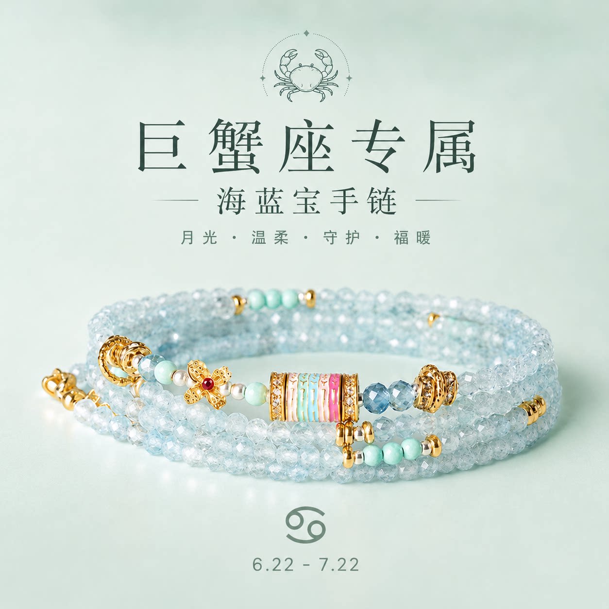 槿泽祥海蓝宝手串蓝色水晶手链十二星座巨蟹座手链女款五行补水