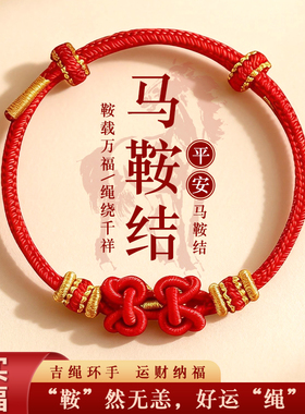 槿泽祥2026本命年红绳护身手链