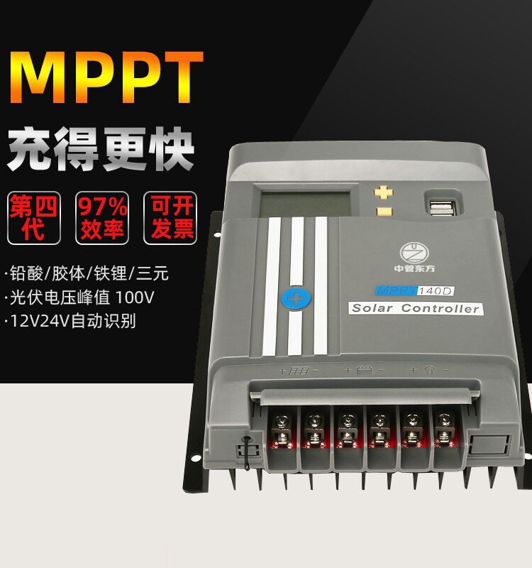 MPPT太阳能充放控制器光伏电池板充电器12V24V磷酸铁锂铅酸通用